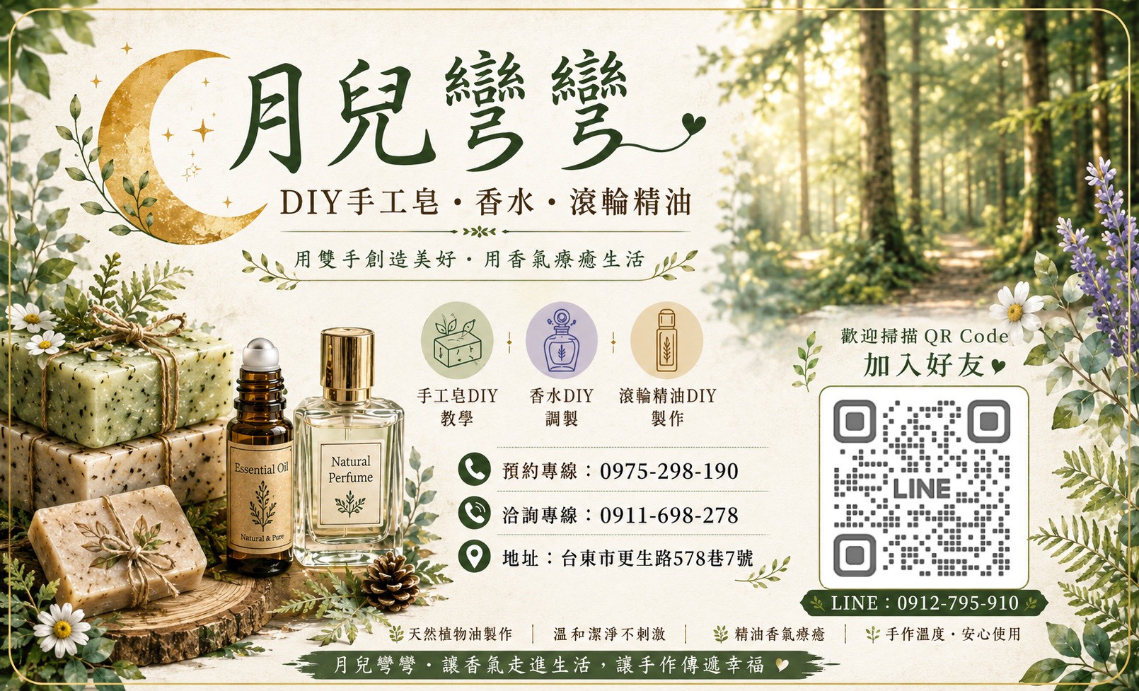 月兒彎彎香氛示意圖